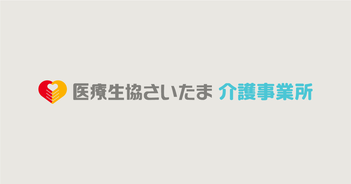 深谷生協訪問看護ステの外観