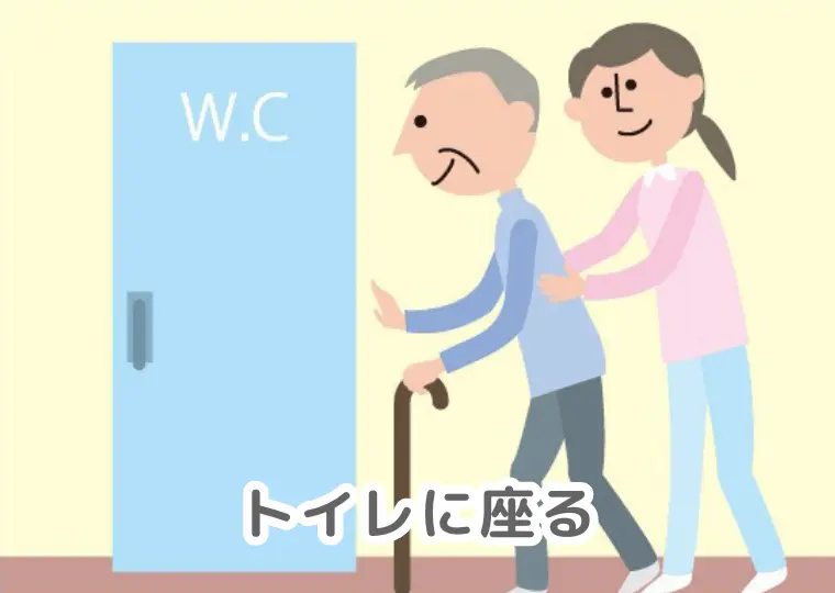 トイレに座る